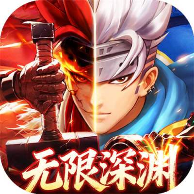 异界深渊：觉醒3.5地下城无限深渊版