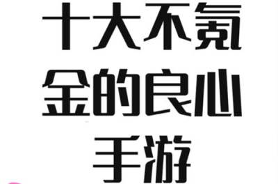 2026人气最高的变态手游排行榜