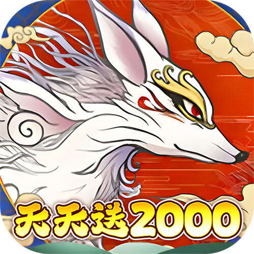 西游风云0.1折送2000版