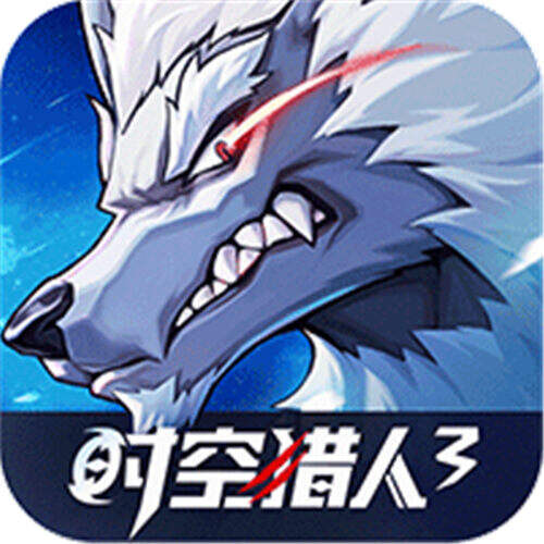 时空猎人3首款猎人0.1折版