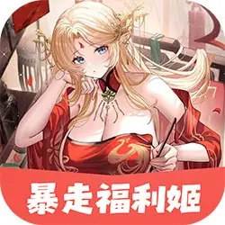 紳士福利手游軟件