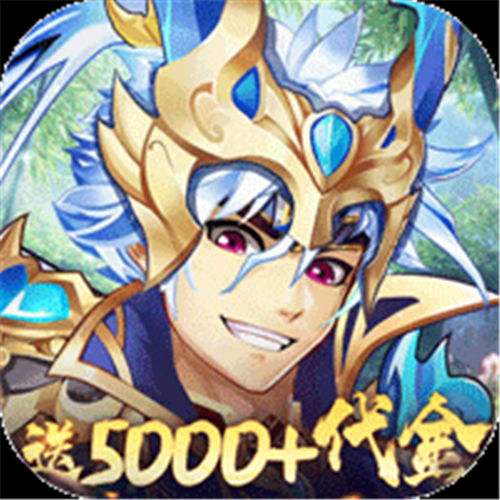 《逆战三国（0.05原价十倍奖励）》疯狂双十二（客服申请）