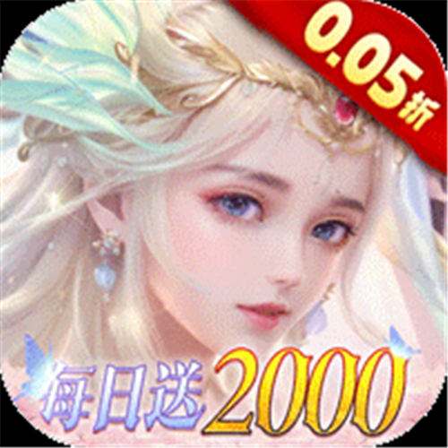 《神创九州（0.05折代金福利版）》双十二诛仙（线下申请）