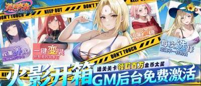 歐氣對(duì)決忍界秘境!《深淵突擊》開箱解鎖火影強(qiáng)者,策略搭配主宰團(tuán)戰(zhàn)!