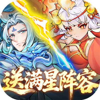 西游冒险0.05折送满星阵容版