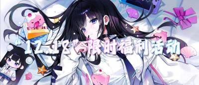 “12.18”限時福利活動:每日簽到領(lǐng)好禮!雙重648充值免費嫖!