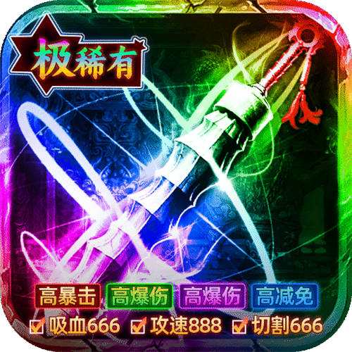 致命狙击攻速传奇日送188版