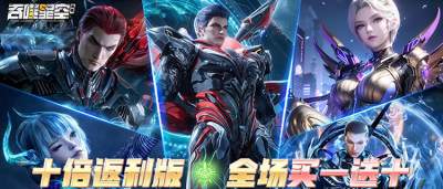 原著神还原！《吞噬星空：黎明》雾岛争夺战复刻，罗峰带你闯战神宫！