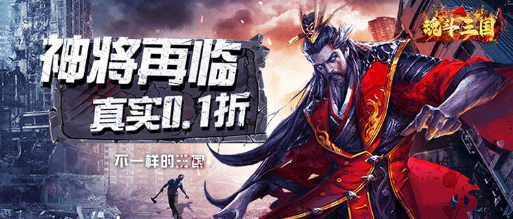 当三国世界遭遇丧尸危机！你将如何带领三国猛将杀出重围？！