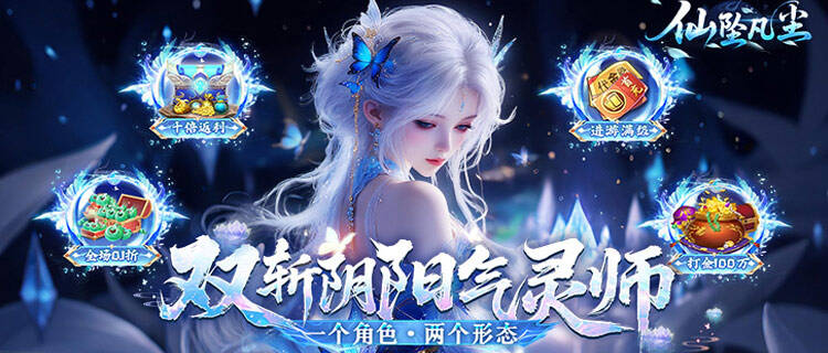 极致战斗体验来袭！《仙坠凡尘》多职业自由转职，仙魔切换战个痛快！