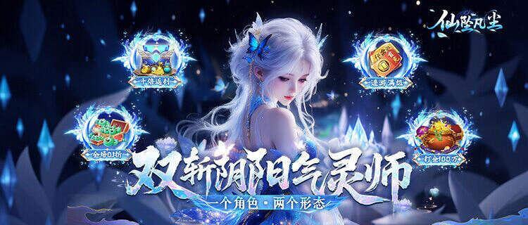 极致战斗体验来袭！《仙坠凡尘》多职业自由转职，仙魔切换战个痛快！