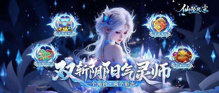 极致战斗体验来袭！《仙坠凡尘》多职业自由转职，仙魔切换战个痛快！