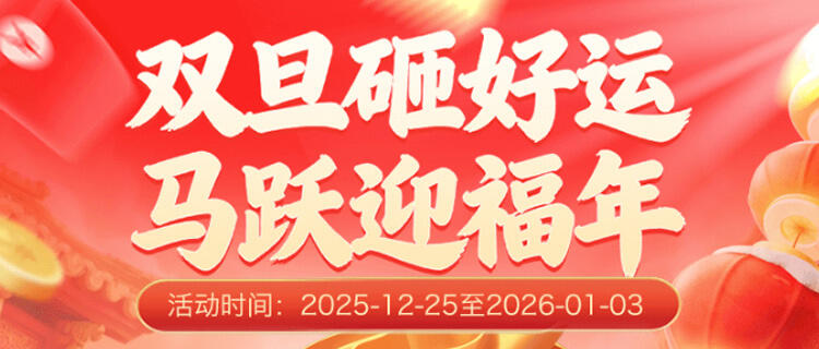 巴兔双旦砸好运，领全年省钱卡！