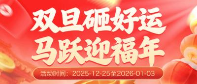 巴兔双旦砸好运，领全年省钱卡！