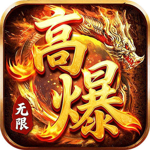 自由之光无限高爆版