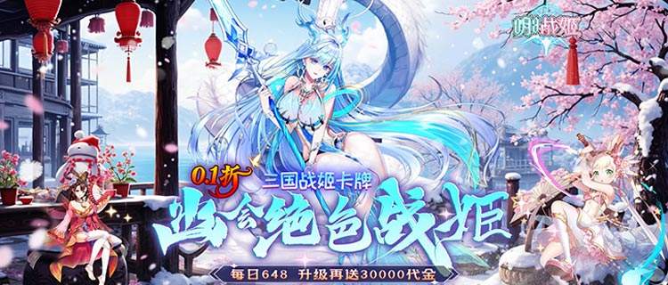 邂逅红颜战姬！ 《明日战姬》核心战姬免费送，铜雀密会情定红颜！