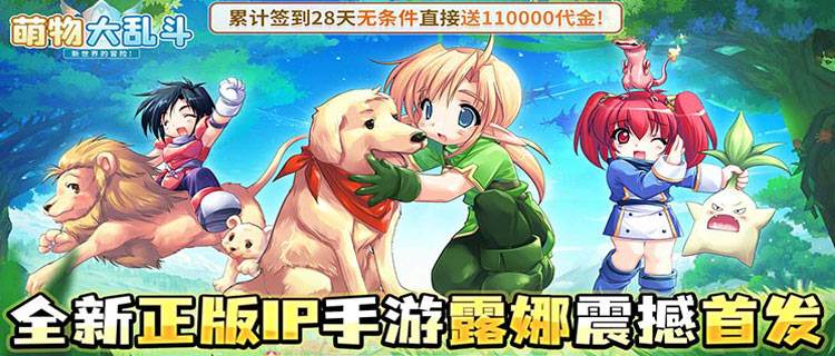 休闲党狂喜！《萌物大乱斗》不肝不氪，Q萌宠物陪你解锁冒险新篇！