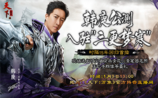 《天下贰·经典版》首年运营规划公开，1月9日中午12点带你回归纯粹国韵江湖！