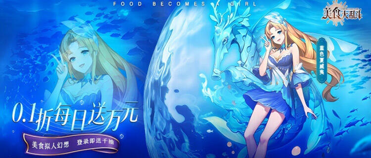 干饭人必冲！《美食大乱斗》收集全球特色食灵，组建专属美味战队！