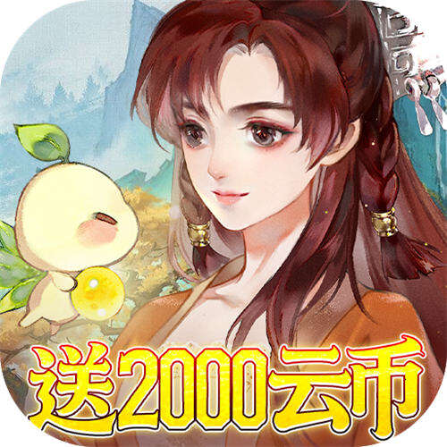 轩辕剑龙舞云山0.1折每日送2k版