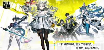 《明日方舟：终末地》全球公测正式定档2026年1月22日！