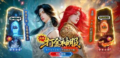 【爱打装备的进】极品神器专属掉落，一人鬼服，快乐全是你的！