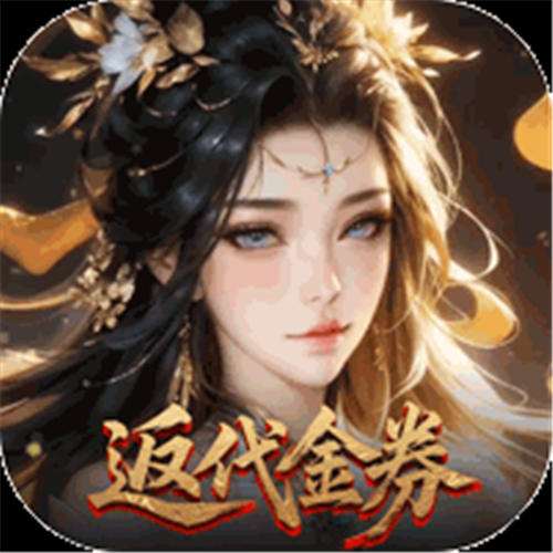 《灵武世界（0.1折转游返代金）》金砖月卡活动（自动发放）