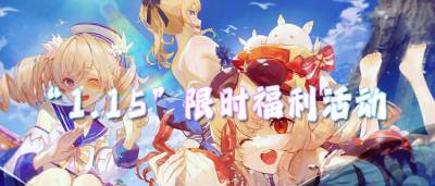 “1.15”限时福利活动：变态版手游爆率翻倍，充值返利拿到手软！