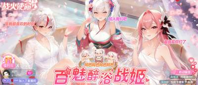 首款能互动的二次元游戏？来《战火使命》与高