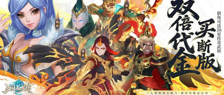 燃到上头！来《三国如龙传》收集传说名将，一统十三州！