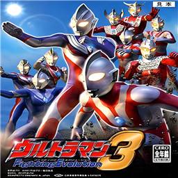 奥特曼格斗进化3高清中文版