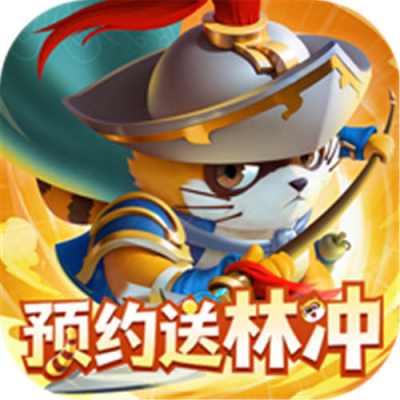 小浣熊神兵列传预约送林冲0.1折版