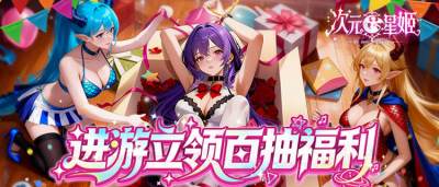 高颜值福利姬养成手游重磅上线！一键领取你的