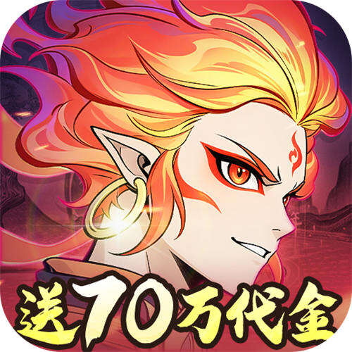 凡仙0.1封神送万元代金版