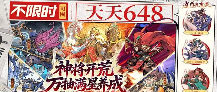  灵胎降世，踏碎仙魔！快来《逍遥九重天》开启修仙之旅！