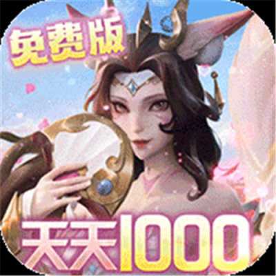 无限奇兵：降临内置1折送1000版