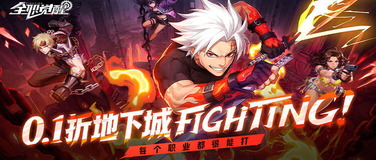 《全职觉醒》街头朋克格斗，燃爆街机之魂！