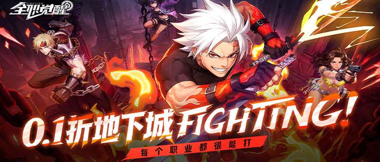 《全职觉醒》街头朋克格斗，燃爆街机之魂！