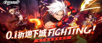 《全职觉醒》街头朋克格斗，燃爆街机之魂！