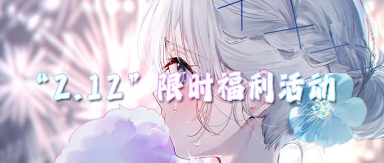 “2.12”限时福利活动：不玩套路，不搞噱头！春节福利直接拉满！