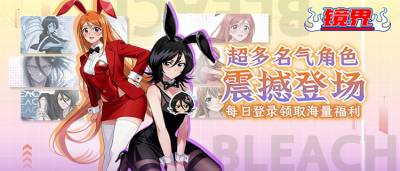 卍解觉醒！《镜界》组建护庭十三队，0.05折重燃