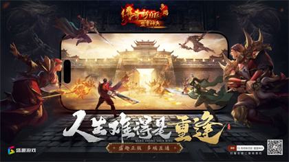 2026开年第一服！传奇新百区合击盟重神兵2.25公测，万瓶茅台等你爆