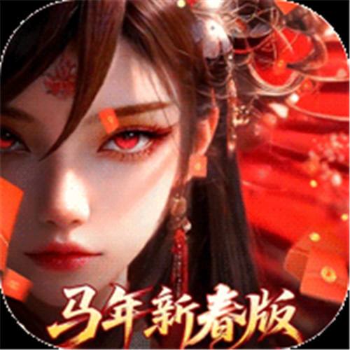 《仙灵物语（0.1折新春免费版）》单日大额活动（自动发放）