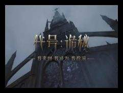 詭秘之主電腦端內(nèi)測官方預(yù)約入口 詭秘之主PC測試服下載渠道