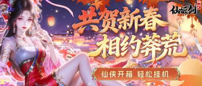 一剑斩妖除魔,一念执掌乾坤!《仙姬剑》带你踏入热血修真天地!