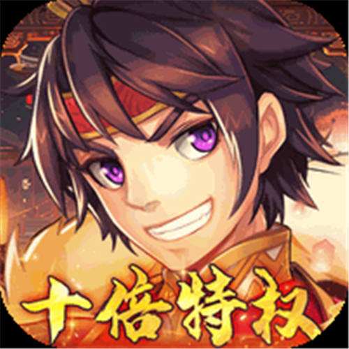 《逆战三国（0.05原价十倍奖励）》元宵回馈活动（客服申请）