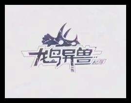 龙岛异兽起源官方预约内测奖励领取 龙岛异兽起源电脑端测试服下载