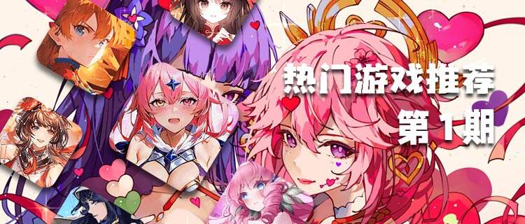 咪嚕熱游推薦排行榜第1期：告別無(wú)聊手游，這些才是真正值得下載的精品！