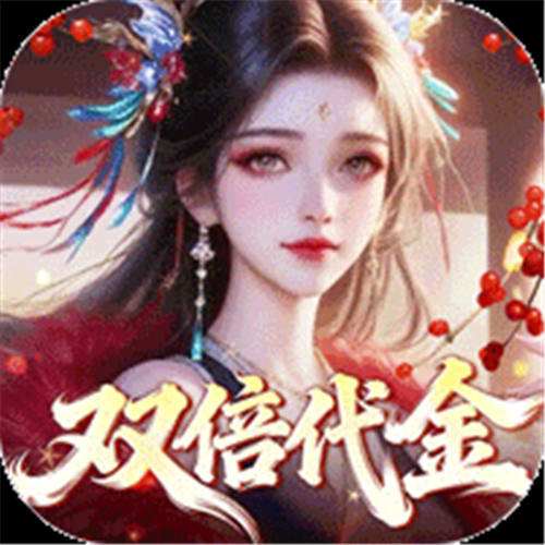 《仙姬剑（0.05折代金新春版）》女神节自选（线下申请）