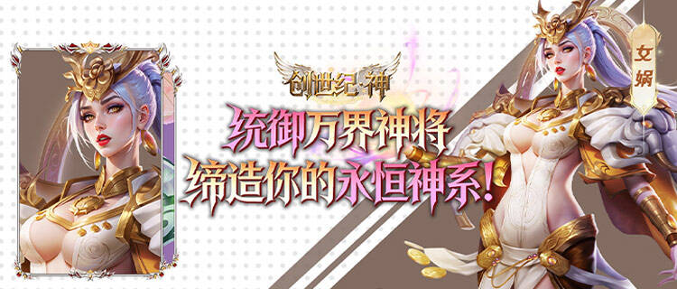 凡人也能號(hào)令眾神？《創(chuàng)世紀(jì).神》混沌降臨，你就是重塑世紀(jì)的唯一救世主！